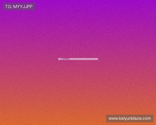 开云Kaiyun国际首页聚焦世界杯赛事分析与热门球队战术解读